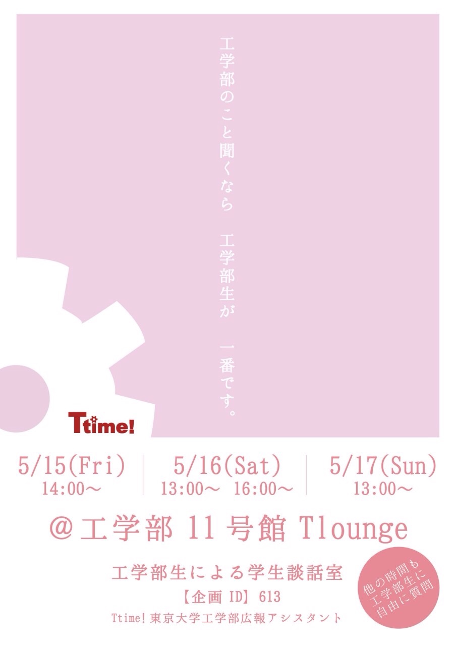 五月祭展示に行ってきました 15 4 学生談話室編 Ttime Web