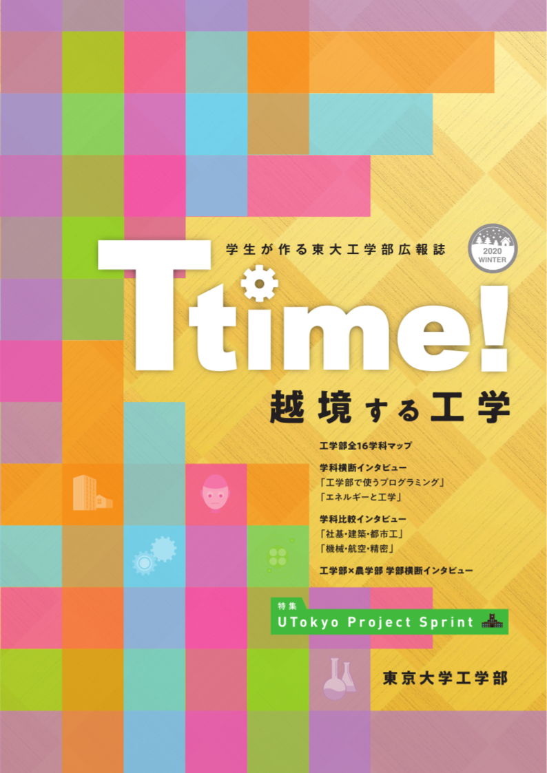 Ttime 冬号が完成しました Ttime Web